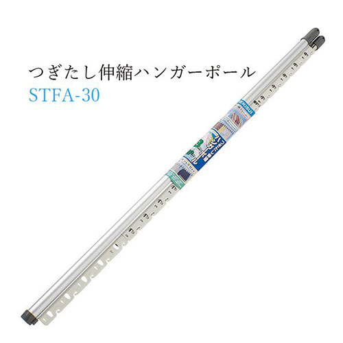 積水樹脂 つぎたし伸縮ハンガーポール3m STFA-30 STFA-30