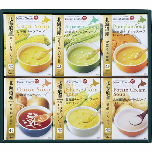 北海大和 北海道スープギフトセット【男爵いもクリーム・コーン・アスパラ・かぼちゃ・チーズコーン・オニオンスープ】 V6085650 ギフト お歳暮 お中元 お祝い 見舞い | 関連単語 お年賀 御歳暮 御中元 初節句 七五三 入園 入学 卒業 進学 お祝い 成人 就職 結婚(4)