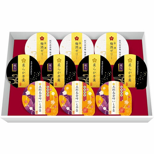 楽天創造生活館人気 おすすめ 定番 冬 お歳暮 ギフト クリスマス プレゼント 金澤兼六製菓 金澤甘味三昧【柔らか羊羹練り（60g）×4、五郎島金時いも羊羹（60g）・金澤梅酒ゼリー（52g）×各3】 V6081538 食品 佃煮 詰合せ セット ギフト | 関連単語 バラエティー 缶詰 調味料 お茶