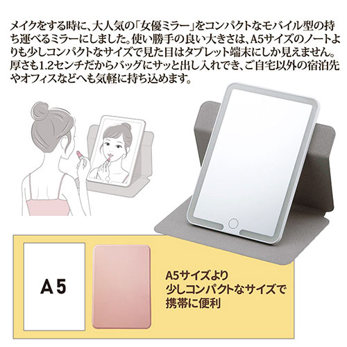 セーブ・インダストリー モバイル型コスメティックミラー 携帯できるタブレットタイプの女優ミラー 813595 [3]
