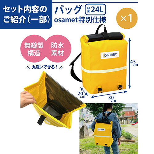 加賀ヘルメット 防災リュック+オサメットセット スタンダード 必需品をまんべんなくそろえた標準セット イエロー KGRS0001 鞄 かばん | 関連単語 メンズ 通勤 リュック 大容量 軽量 トート ショルダー 防水 ビジネス ナイロン 学生 2way 黒 旅行 マザーズバッグ ssk-1-20841387 創造生活館 サンプル画像3