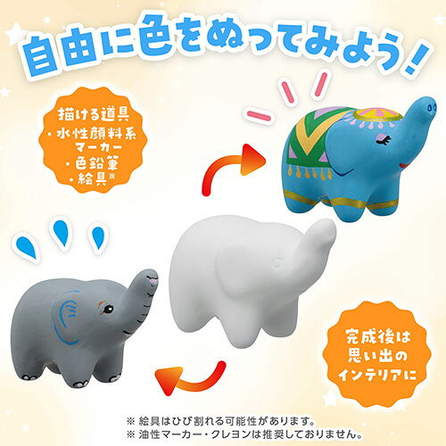 ARTEC おえかき陶器どうぶつ ゾウ鼻上げ 10個セット 立体ぬりえで 想像力全開 好き...