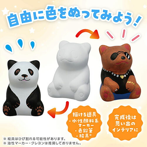 ARTEC おえかき陶器どうぶつ パンダ 10個セット 立体ぬりえで 想像力全開 好きな色...