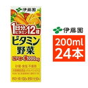フード・ドリンク・スイーツ 【まとめ買い】伊藤園 ビタミン野菜 紙パック 200ml×24本(1ケース)