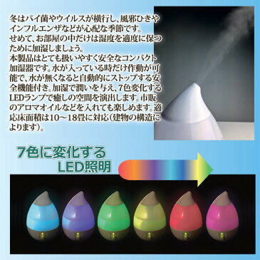 季節家電（冷暖房・空調）関連 超音波式　2.6L雫型 加湿器