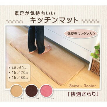 生活用品・インテリア・雑貨 日用雑貨 便利 キッチンマット 無地 低反発 ローズ 約約45×120cm(中:低反発ウレタン12mm)