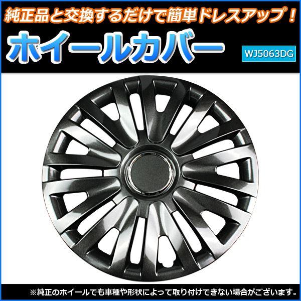 カー用品関連 ホイールカバー 13インチ 4枚 ダイハツ タント (ダークガンメタ) 【ホイールキャップ セット タイヤ ホイール アルミホイール】