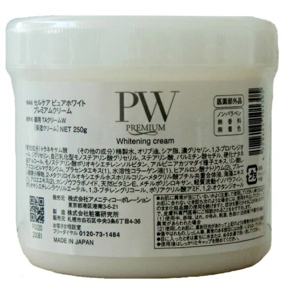 セルケア ピュアホワイト 薬用 プレミアム クリーム 250g