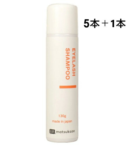 商品名【松風】アイラッシュシャンプー 130g (5本+1本セット)＜使用可能回数＞お顔全体にたっぷり使う場合：約30回前後(朝晩使用して2週間)ピンポン玉大で目元に使う場合：約60回前後(朝晩使用して1か月)全成分水、ソルビトール、LPG、ステアロイルグルタミン酸Na、ペンチレングリコール、ラウリン酸ポリグリセリル-10、ココアンホ酢酸Na、ココイルメチルタウリンNa、アロエベラ葉エキス、ヒアルロン酸、ローズ水、BG、グリチルリチン酸2K、二酸化炭素、ラウロイルグルタミン酸ジステアレス-5、カプリン酸グリセリル、ラウリン酸ポリグリセリル-2、ラウリン酸ポリグリセリル-10、キサンタンガム、フェノキシエタノール、エタノール、メチルパラベン、エチルパラベン、プロピルパラベン広告文責 有限会社ワイズギフト電話番号 050-3612-6714メーカー名 松風 生産国 日本商品区分 化粧品＊当店の化粧品は、適切な環境で保管しています。また、化粧品の使用期限につきましても厳格に管理しています。安心して、お買い求めください
