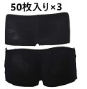 やわらかストレッチ使い捨てショーツ(フリーサイズ)50枚入り 3セット(150枚)