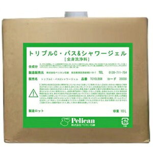 ペリカン石? トリプルC　バスシャワージェル 10L 業務用 ssk-1-21335221 創造生活館 パッケージ画像