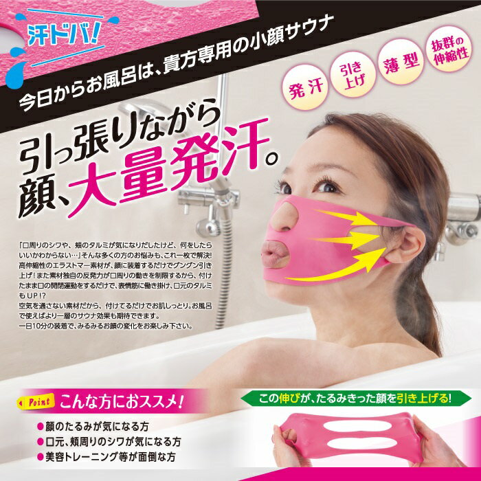小顔　グッズ フェイスマスク リラックスタイム、バスタイムに 美顔 アガール　フェイスメイカー 創造生活館　楽天　マスク　在庫あり