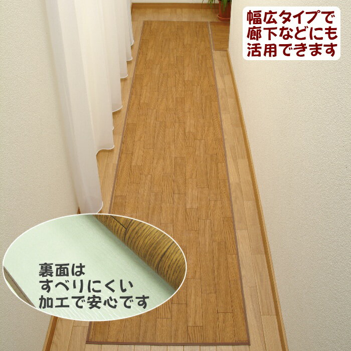 キッチンマット 廊下敷 フローリング になじむ木目柄。 便利 生活 木目調ロングマット 250cmタイプ