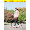 ウォーキング 杖 ステッキ 夜間も安全に 人気の LEDライト付 ウォーキングポール
