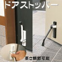 ブラックの単品販売となります。オールシーズン、玄関だけではなくお部屋の中でも使えます。●1台のエアコンで複数のお部屋を暖めたい（冷やしたい）、扉を開放しておけば可能です。●ワンタッチ強力磁石取り付け、がちっと固定、スチール・木製・アルミドアOK!●足で押し下げるだけでピタッと止まる、高さ調節可能なスライド式のドアストッパー。 ●両手が荷物やベビーの抱っこでふさがっていても、玄関の出入りがラクに行えます。 ●強力磁石でドアにしっかり取り付きます。 ●付属の補助板使用で木製・アルミなどのドアにも取付け可能です。 ●補助板にはズレ防止の枠がついております。 ●上下にストップ棒が動きますので床面とドア下との間の調節が簡単に行なえます。 ●他のドアストッパーの様に金物的な作りでなく樹脂を使用したやさしい形状の作りをしております。 ●デザインも重視した高級感あるドアストッパーです。サイズ●サイズ：縦13.8x横3.4x厚み(奥行)7.5cm ●重量：280g（プレート含む）●取付け可能寸法ドア下から床迄5〜130mm 規格●材質：本体　ABS樹脂・フェライト・亜鉛ダイカスト／天然ゴムパッケージ材質　ブリスター・Aペット／台紙・紙●カラー：ブラック●日本製[広告文責]有限会社ワイズギフト【TEL】050-3612-6714【電池 1本】おまけ付き（商品とは関係ありません）