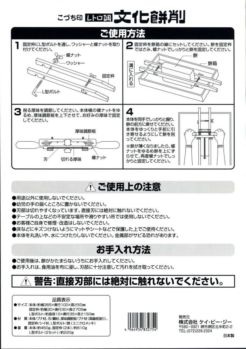 アイディアグッズ アイディア商品 便利 生活 雑貨 暮らし グッズ こづち印　レトロ　文化餅削