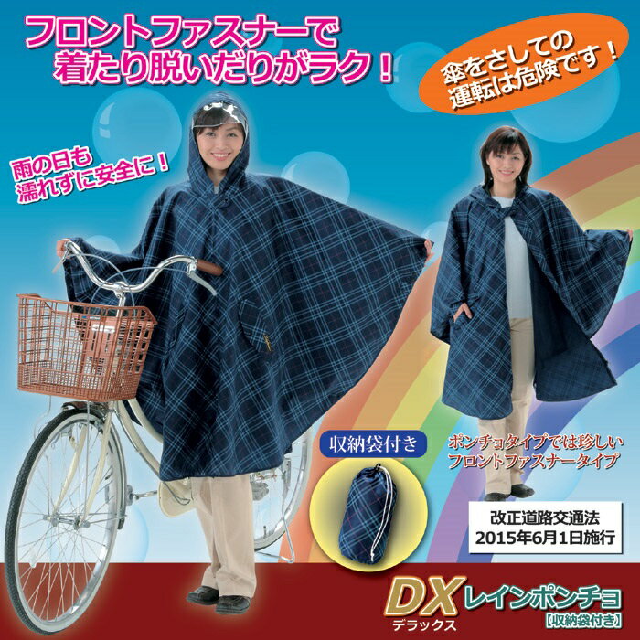 DXレインポンチョ自転車 レイン ポンチョ レインウェア レインコート 雨 がっぱ