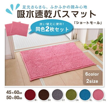 Bath mat 風呂マット 速乾性 洗えるバスマット 吸水速乾 カラー：ピンク サイズ：45×60cm 2枚組