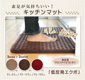 台所マット Kitchen mat 無地 シンプル キッチンマット 低反発 カラー:レッド サイズ:45×60cm