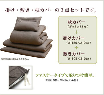 Organic cotton 布団カバーセット オールシーズン 洗える布団カバー3点セット シングル カラー:ブラウン