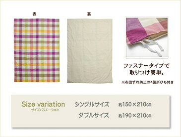 掛け用カバー 布団カバー 洗濯可能 洗える布団カバー ダブルロング サイズ:190×210cm カラー:ピンク