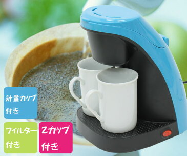 美味しいコーヒーを 2カップコーヒーメーカー CM-620 レッド ペアカップ 1カップでも使用可能です!