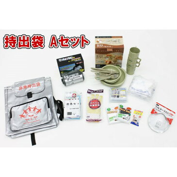 内容充実! 備えあれば憂いなし!! 非常用持出袋 Aセット