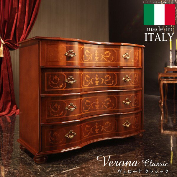 完成品 イタリア イタリア製 イタリア 輸入 ヨーロッパ アンティーク風 高級感 プリンセス風 姫系 クラシック 高級 ヴェローナクラシック 丸脚4段チェスト W87cm 関連（機能的 使いやすい 美しい 高品質 雑貨 かわいい かっこいい リビング 部屋）