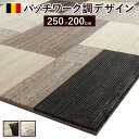 じゅうたん 高級感 ベルギー製パッチワーク調デザイン ウィルトン織ラグ 〔グリーユ〕 250x200cm 関連(日常 アイディアグッツ 暮らし グッズ商品アイデア時短便利父の日母の日クリスマス結婚プレゼントおしゃれ家具春 夏 秋 冬生活 スタイリッシュ )