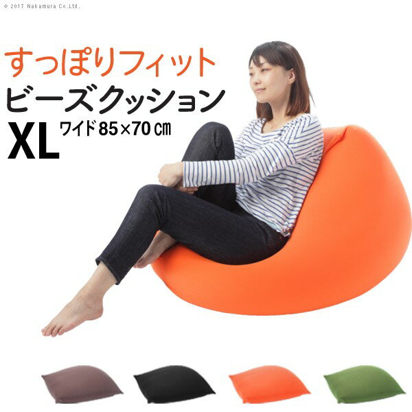 ビーズクッション ビーズソファ カバーリング リラックス カウチ こたつ 座いす おうち時間 ワーク クッション 大きい ビーズ ビーズクッション-ピグロXLサイズ（85x70cm） ビーズソファー 特大 ジャンボ カラフル シンプル こたつ 座椅子 フィット感 一人暮らし