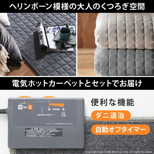 ホットカーペット カバー ラグ キルトラグ ヘリンボン 洗える ブルックリン 西海岸 ヴィンテージ あったか 滑り止め 保温シート 洗える ヘリンボーンホットカーペット・カバー-フランクリン 1.5畳 185x130cm ホットカーペット本体セット 関連（おすすめ）