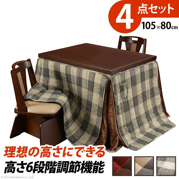 こたつ布団 ターンアップ コタツ 炬燵 テーブル ハイタイプ 継脚 継足 いす 椅子 ファン付き テレワーク パワフルヒーター-6段階に高さ調節できるダイニングこたつ〔スクット〕105x80cm4点セット（こたつ本体+専用省スペース布団+回転椅子2脚）