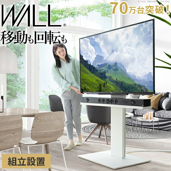 テレビ台 ハイタイプ スチール 大型テレビ対応 80インチまで対応 配線 薄型テレビ用 地震対策 WALLインテリアテレビスタンドV5 ハイタイプ 32〜80v対応 大型テレビ対応 コード収納 テレビ台 ホワイト ブラック ウォールナット 震度7耐震試験済 EQUALS イコールズ