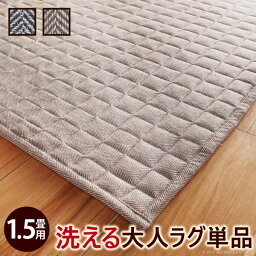 ヘリンボーンホットカーペットカバー 1.5畳 185x130cm カバーのみ キルトラグ ヘリンボーン キルト おしゃれ 北欧 ヴィンテージ レトロ ブルックリン 西海岸 ラグ 防ダニ 電気カーペット対応 あったか 床暖房対応 洗える カラー:グレー 【サイズ】 幅185x奥行130cm