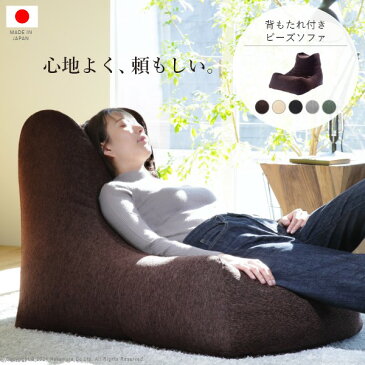 アイデア 便利 グッズ ソファ ビーズクッション ローソファ 背もたれ付きビーズソファ-ファビオ カウチソファー こたつ 一人暮らし ファブリック 日本製 座椅子 コンパクト かわいい おしゃれ 背もたれ テレワーク 在宅ワーク カラー:ブラウン全国一律 送料無料