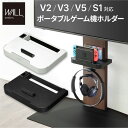 かわいい アイデア 便利 グッズ WALLインテリアテレビスタンドV3・V2・S1対応 ポータブルゲーム機ホルダー Nintendo Switch ニンテンドースイッチ テレビ台 テレビスタンド TVスタンド 部品 パーツ 収納棚 ゲーム機収納 スチール製 WALLオプション カラー:サテンホワイト