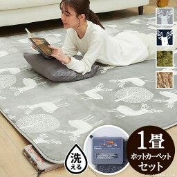 かわいい アイデア 便利 グッズ ラグマット 洗える ホットカーペット カバー 1畳 190x100cm +ホットカーペット本体セット セット 電気カーペット対応 ラグ マット あったか ふんわり 北欧 防ダニ シャギー 無地 フランネル 保温シート おしゃれ かわいい カラー:ベージュ