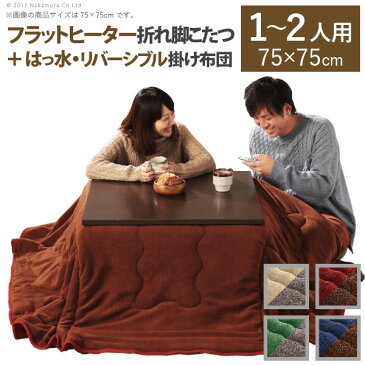 お役立ちグッズ こたつ テーブル 折れ脚 スクエアこたつ 75x75cm+はっ水リバーシブル省スペースこたつ布団 2点セット コタツ リビングテーブル 折れ脚 折りたたみ 継ぎ脚 節電 おしゃれ 木製 シンプル グリーンxグレー