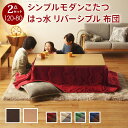 [商品名]おしゃれ 便利グッズ アイデア商品 こたつ テーブル 折れ脚 スクエアこたつ 120x80cm はっ水リバーシブル省スペースこたつ布団 2点セット セット 布団 フラットヒーター 折れ脚 折りたたみ 継ぎ脚 省エネ おしゃれ 木製 木目 こたつ:ダークブラウン / 布団:ベージュxグレーこたつカラー:ダークブラウン / 布団バリエーション:ベージュxグレー の販売となります。※代引不可商品です。代金引換以外のお支払方法をお選びくださいませ。※沖縄・一部離島は別途送料がかかります。お見積もりいたしますのでお問い合わせ下さい。【セット構成】こたつ本体x1掛布団x1【カラーバリエーション】■こたつ本体ダークブラウン■掛布団レンガxブラウン・ベージュxグレー・グリーンxグレー・ネイビーxブラウン【仕様】■こたつ本体天板：繊維板脚部：天然木(ラバーウッド)フラットヒーター(300W、中間スイッチ式)◎完成品■掛布団表地：ポリエステル100%(フランネル)裏地：ポリエステル100%(フリース)中綿：ポリエステル100%撥水・防汚加工【サイズ】■こたつ本体幅120x奥行80x高さ40cm重量：約27kg本体高さ：35/40cm天板サイズ：幅120x奥行80cm・厚み23mm・約10kg脚間(長手/短手)：105/65.5cm中天板下高さ：30/35cm■掛布団サイズ：230x190cm・中綿:約980gやぐら面サイズ：120x80cm株式会社ナカムラ(I-3302535)[商品名]おしゃれ 便利グッズ アイデア商品 こたつ テーブル 折れ脚 スクエアこたつ 120x80cm はっ水リバーシブル省スペースこたつ布団 2点セット セット 布団 フラットヒーター 折れ脚 折りたたみ 継ぎ脚 省エネ おしゃれ 木製 木目 こたつ:ダークブラウン / 布団:ベージュxグレー