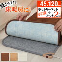 インテリア おしゃれ キッチンマット ホットカーペット 日本製 木目調ホットキッチンマット 45x120cm 本体+カバー ホットキッチンマット 床暖房 木目調 フローリング調 防水 抗菌 撥水 はっ水 滑り止め ホワイト