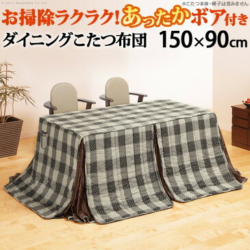 日用品 家具 こたつ布団 長方形 省スペース ダイニングこたつ用掛布団 150x90cmこたつ用（310x250cm） ハイタイプこたつ ダイニングテーブル 高脚こたつ こたつフトン 炬燵 ポケット コード穴 しじら織り