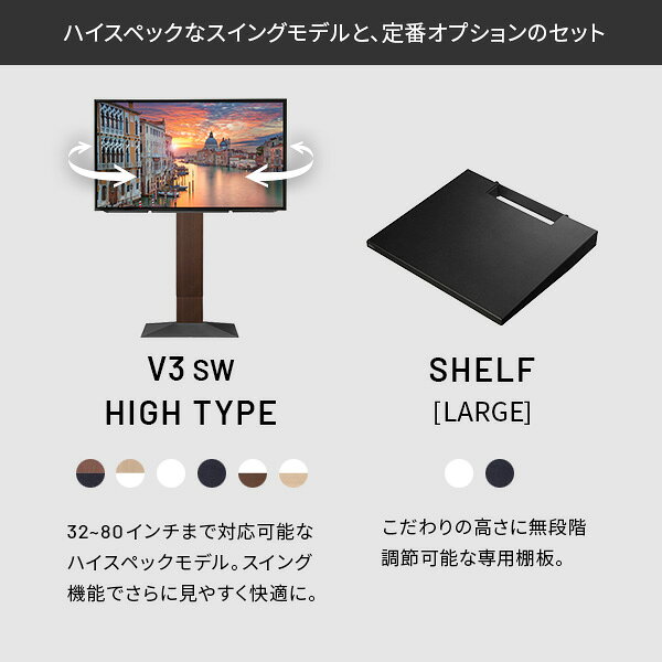 WALLインテリアテレビスタンドV3 SW ハイタイプ+棚板ラージサイズ 2点セット 32~80v対応 壁寄せテレビ台 テレビボード TVスタンド 左右首振り 背面収納 コード収納 ホワイト 白 ブラック 黒 ウォールナット ブラウン グッドデザイン賞受賞 テレビ台 ssk-1-20545252 創造生活館 サンプル画像2