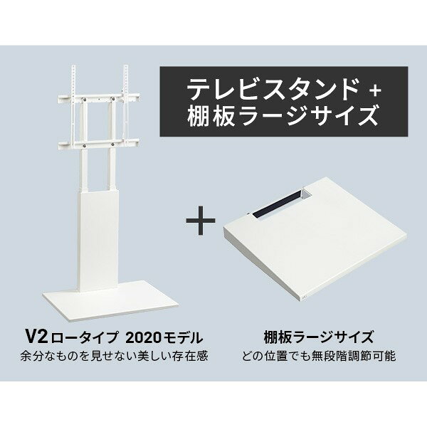 WALLインテリアテレビスタンドV2 ロータイプ 2020モデル +棚板ラージサイズ 2点セット 32~60v対応 壁寄せテレビ台 テレビボード TVスタンド 背面収納 コード収納 ホワイト 白 ブラック 黒 ウォールナット ブラウン グッドデザイン賞受賞 テレビ台 [3]