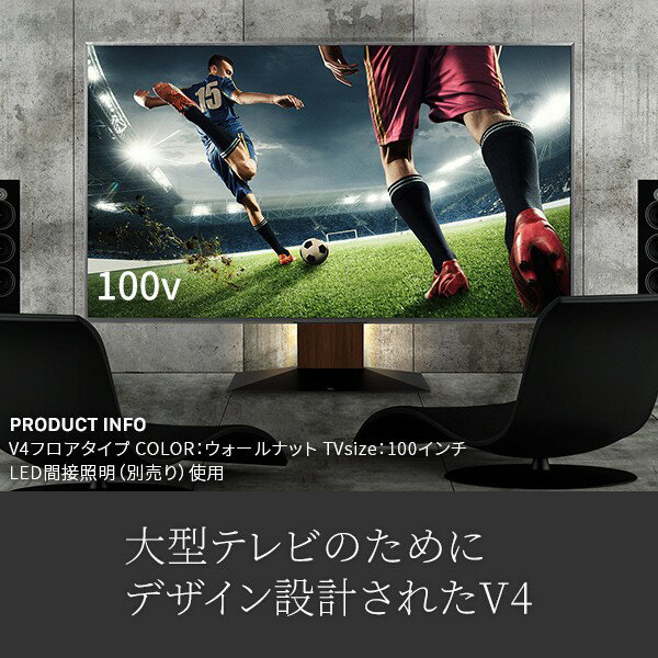 便利グッズ アイデア商品 テレビ台 WALLインテリアテレビスタンドV4 フロアタイプ 60〜90v対応 壁寄せテレビ台 TVスタンド 大型テレビ専用 背面収納 コード収納 震度7耐震試験済み EQUALS イコールズ カラー:ウォールナット