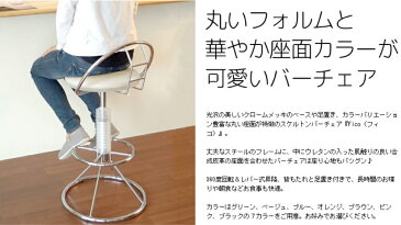 Chair チェアー 合成皮革 スケルトンバーチェア カラー：グリーン