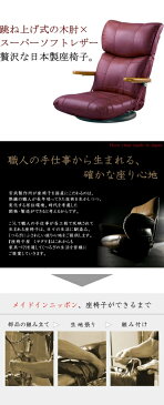 座イス リクライニング 肘置き 木肘 スーパーソフトレザー座椅子 カラー:ブラウン