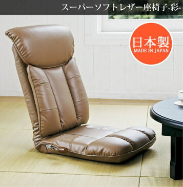 座イス 座椅子 ウレタン スーパーソフトレザー座椅子 カラー:ブラック