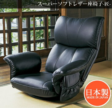 座椅子 座イス レバー式13段階リクライニング スーパーソフトレザー座椅子 カラー：ブラック