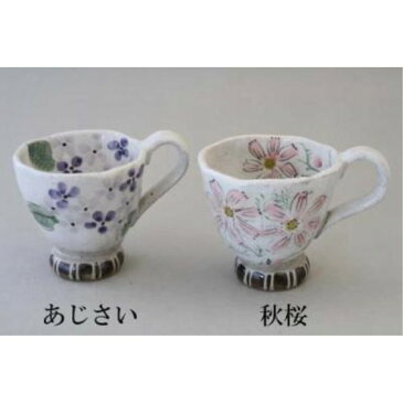 湯呑 お揃い 花柄 瀬戸 亜福窯 花の詩 マグ コーヒーカップ 秋桜 コスモス 花柄