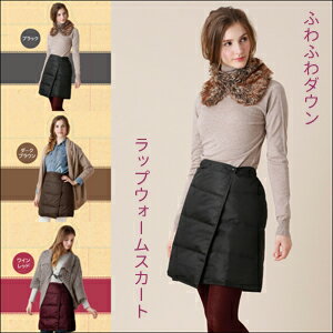 生活関連グッズ ふわふわダウン ラップウォームスカート ブラック